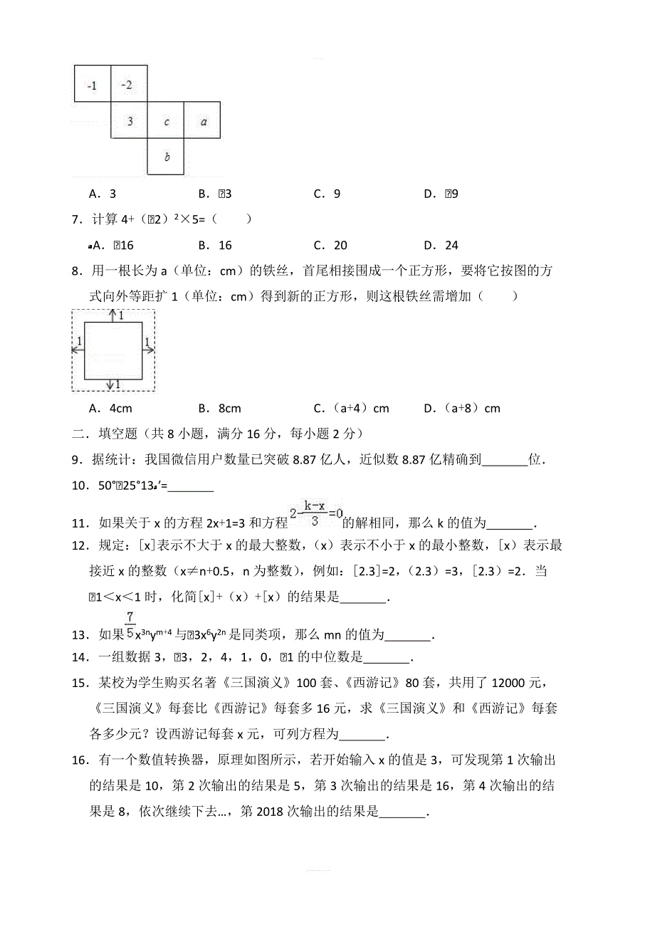 北京市延庆县2018-2019学年七年级上期末数学模拟试卷（含答案）_第2页