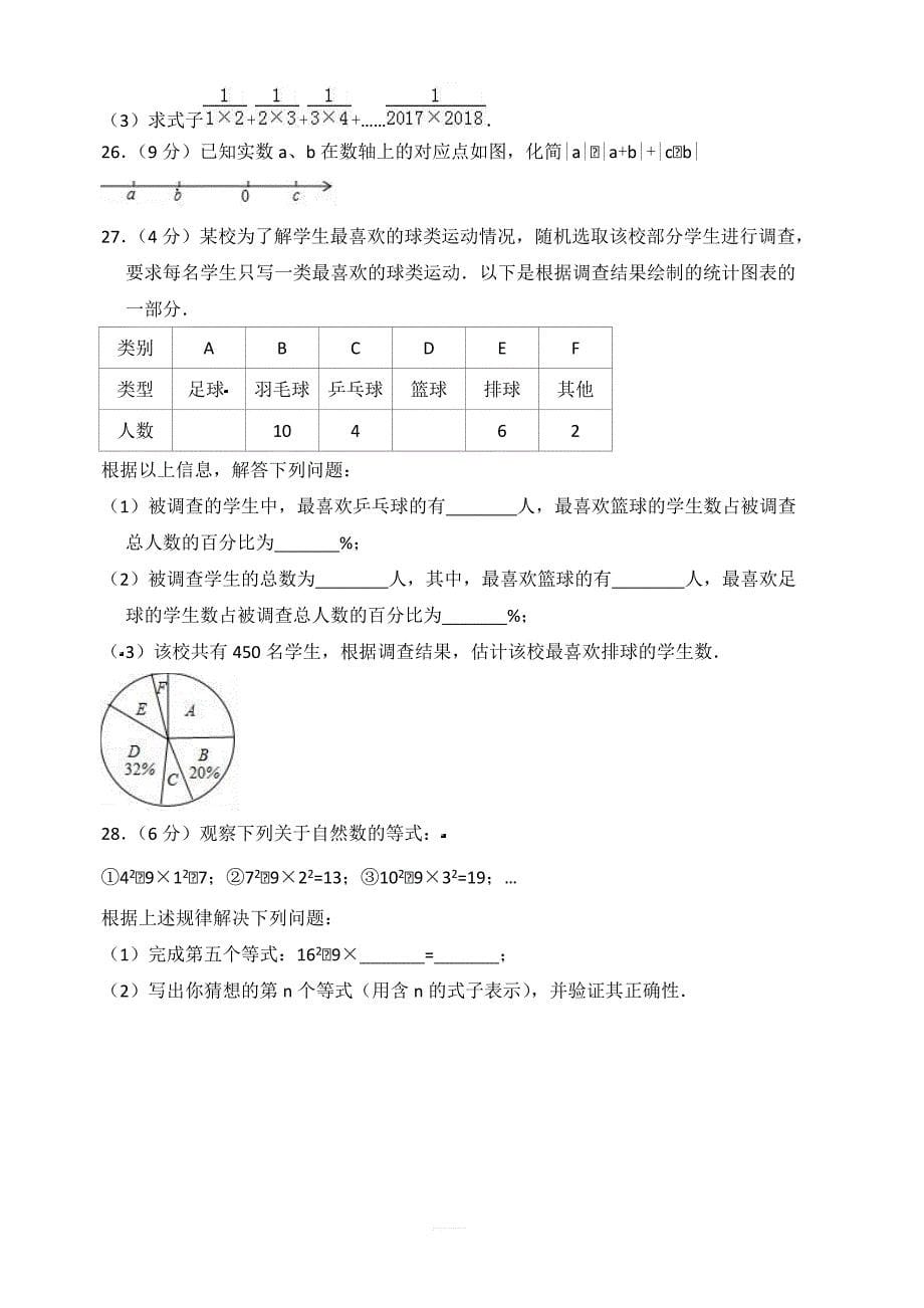 北京市延庆县2018-2019学年七年级上期末数学模拟试卷（含答案）_第5页