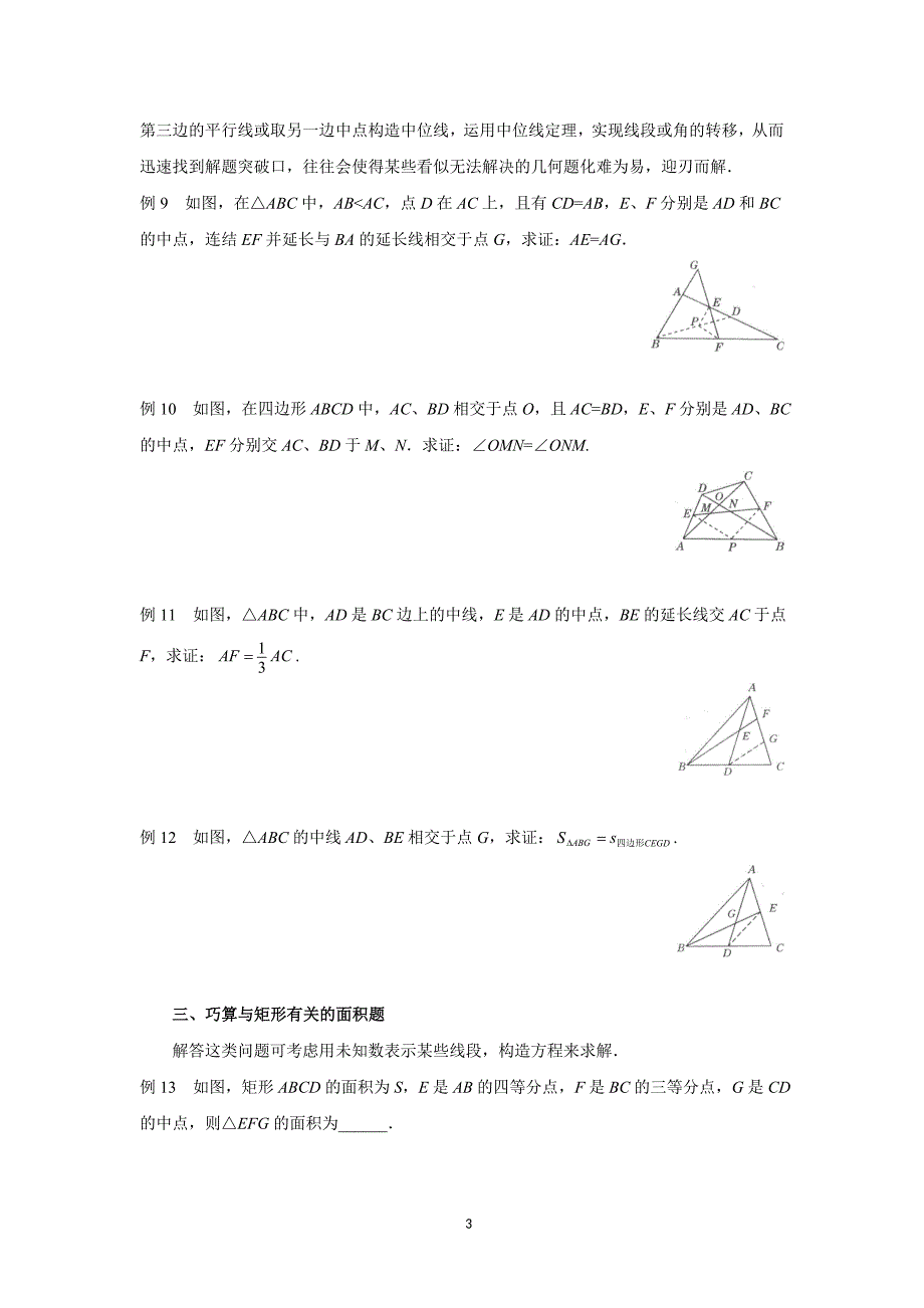 八年级下册四边形解题技巧_第3页