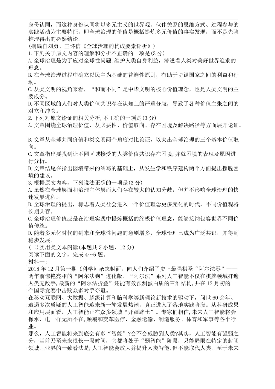 2019年河南省高考适应性练习语文试题(二)_第2页