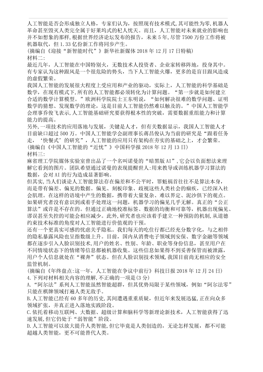2019年河南省高考适应性练习语文试题(二)_第3页