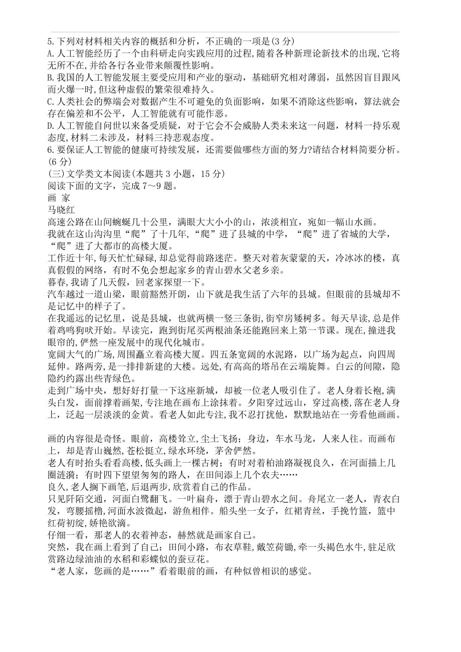2019年河南省高考适应性练习语文试题(二)_第4页