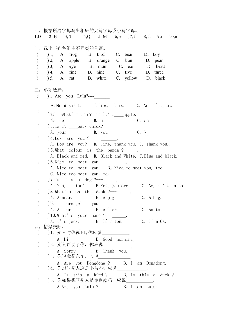 (科普版)小学三年级英语上册期末测试题.doc_第1页