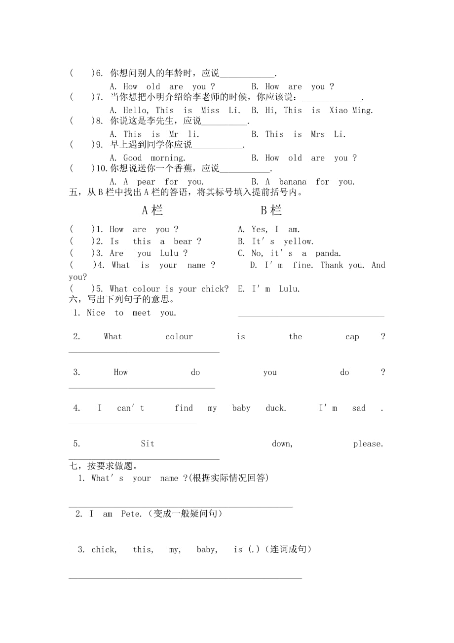 (科普版)小学三年级英语上册期末测试题.doc_第2页