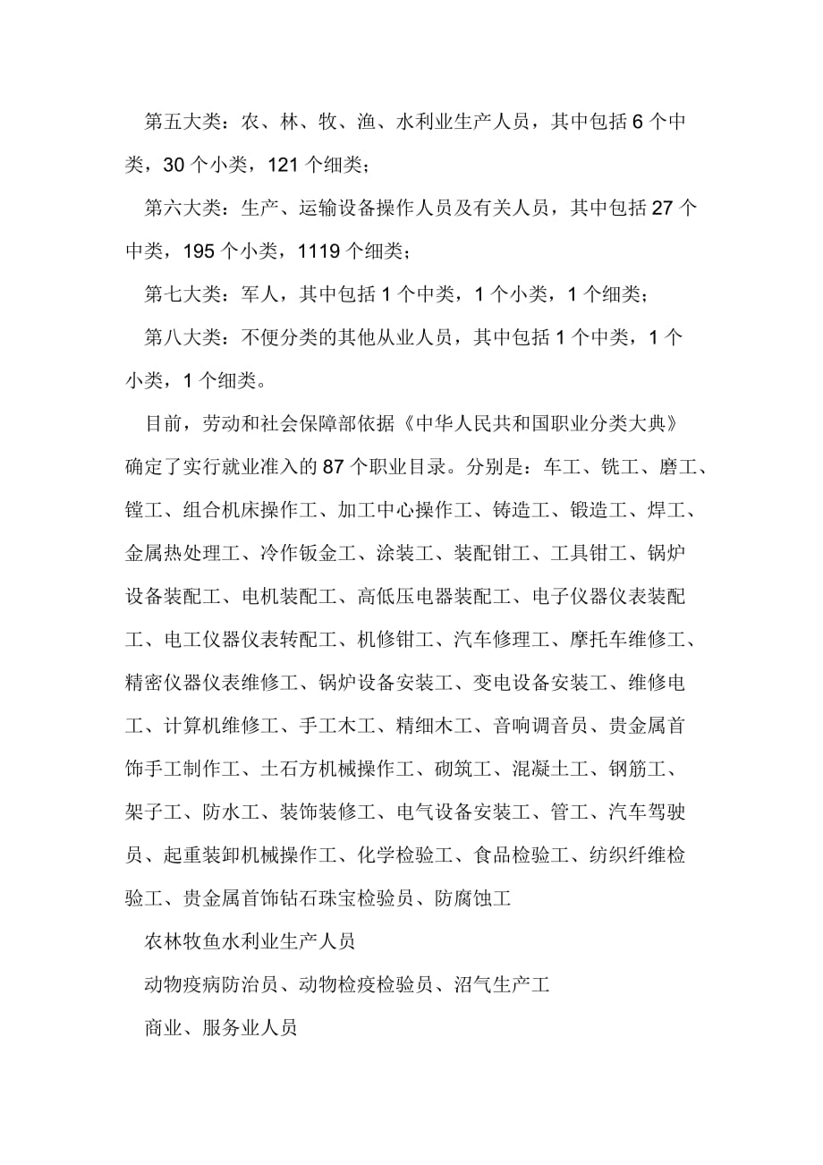 中华人民共和国职业分类大典职业分类大典_第2页