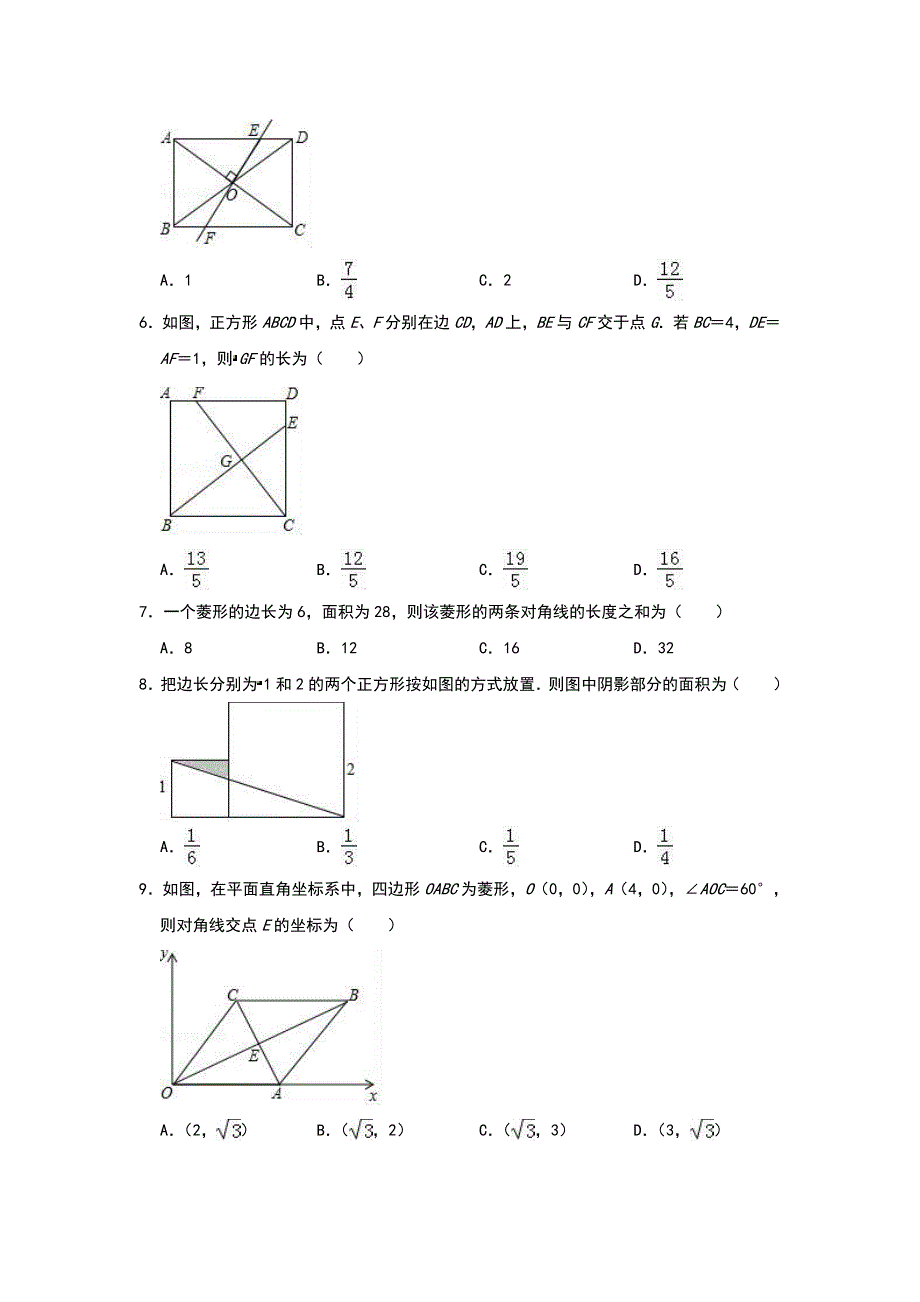 北师大版数学九年级上册《特殊的平行四边形》单元测试卷（含答案）_第2页