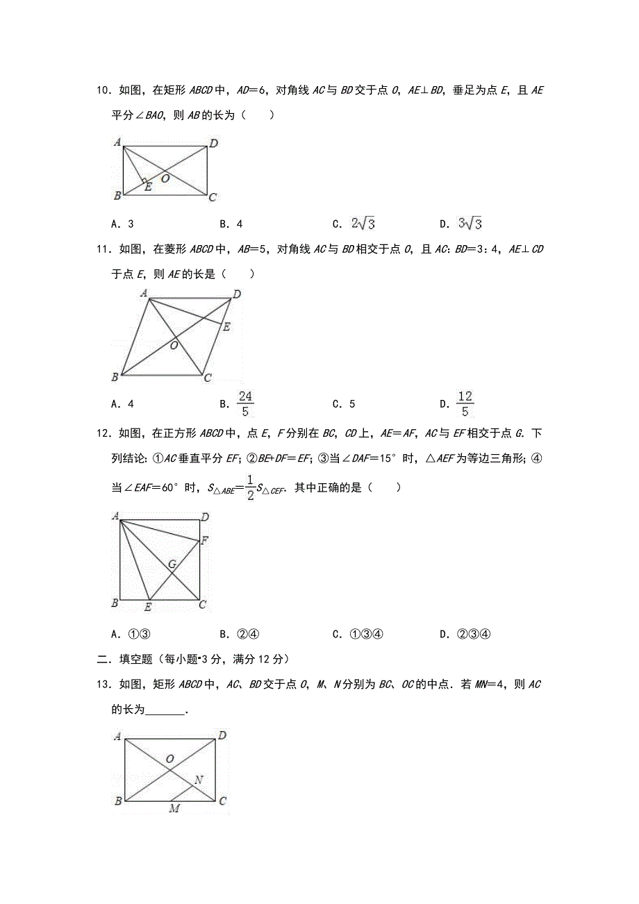 北师大版数学九年级上册《特殊的平行四边形》单元测试卷（含答案）_第3页