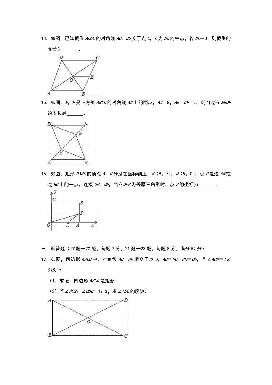北师大版数学九年级上册《特殊的平行四边形》单元测试卷（含答案）_第4页