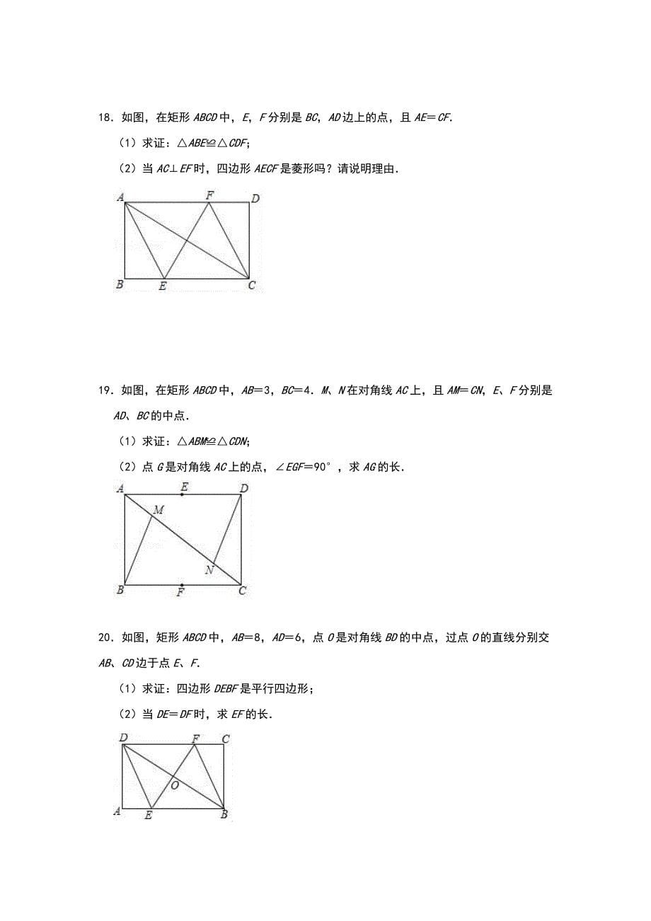 北师大版数学九年级上册《特殊的平行四边形》单元测试卷（含答案）_第5页
