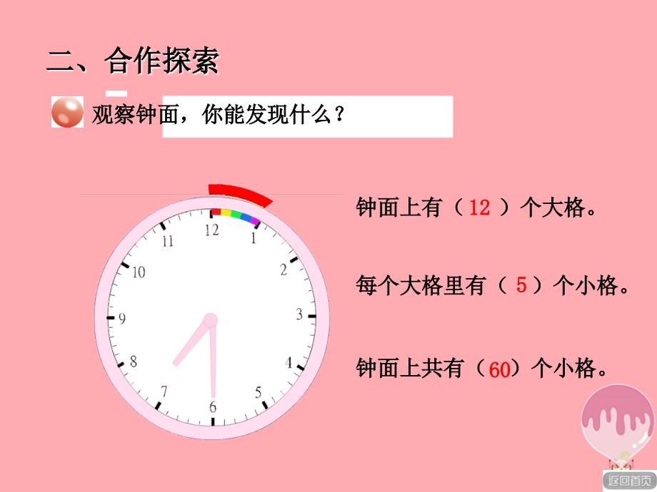 2017秋三年级数学上册 第七单元 信息窗1 时分的认识课件 青岛版_第3页