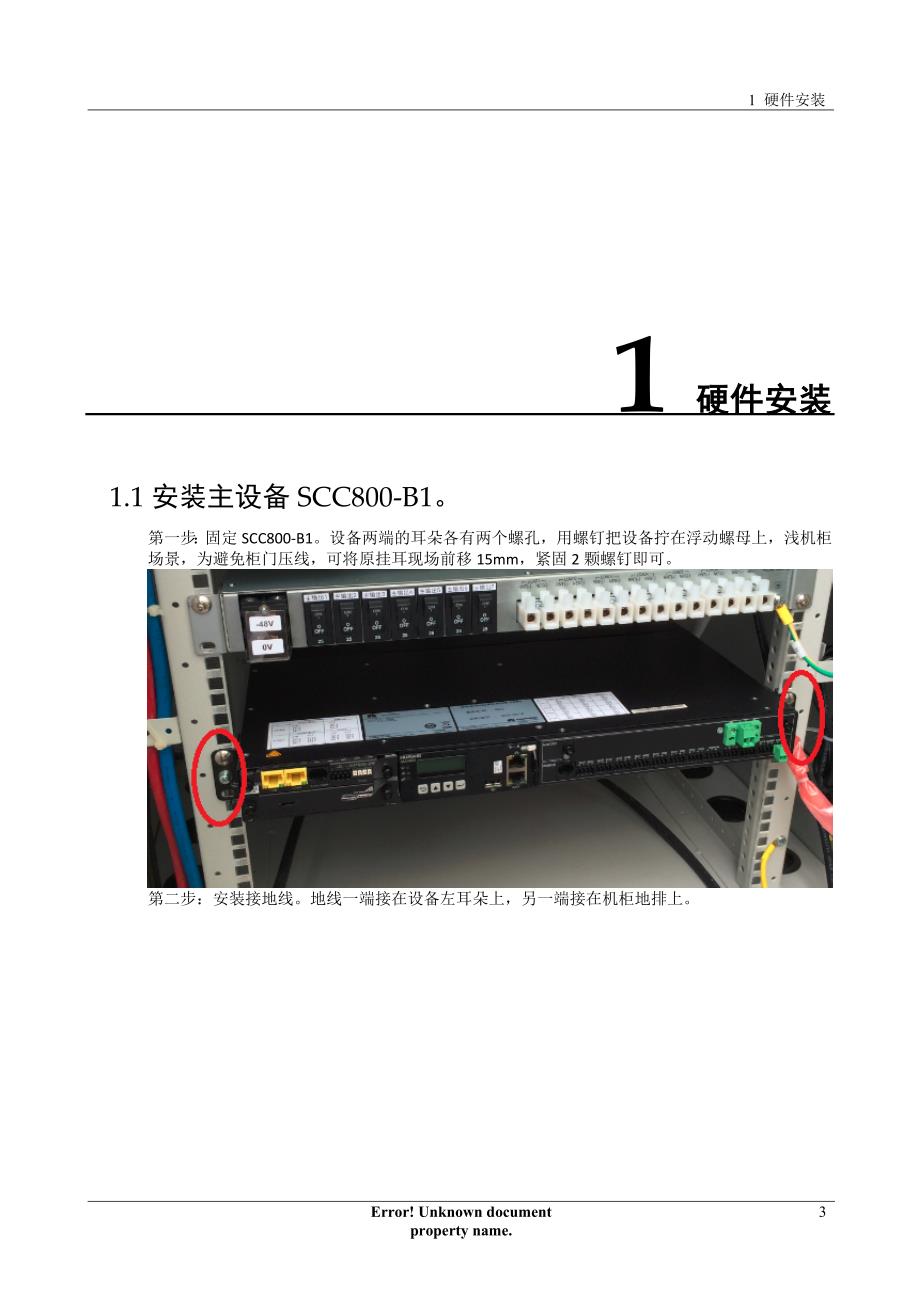 FSU0设备安装调试SOPV51培训资料_第3页
