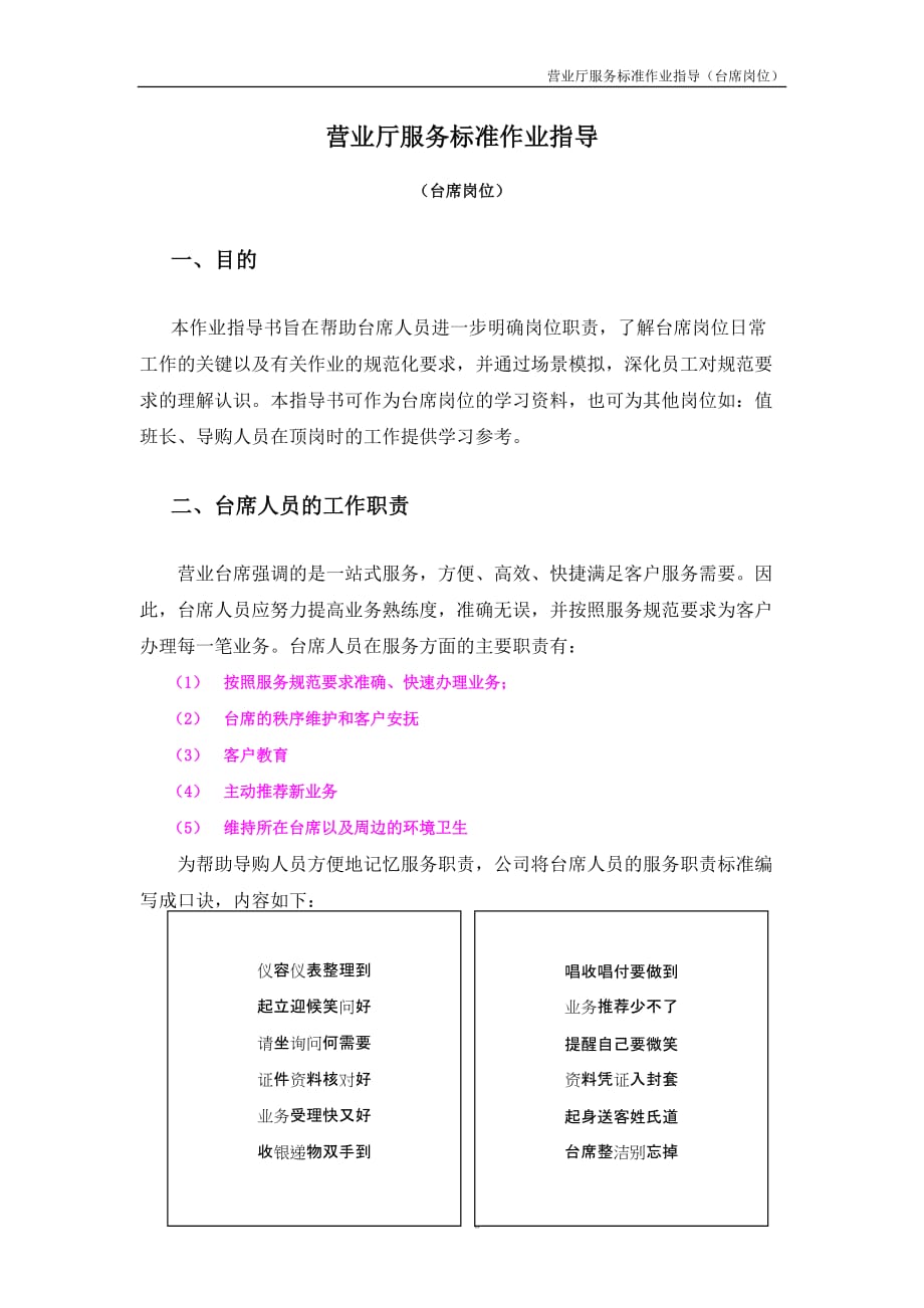 4-中国移动台席人员服务标准作业指导书_第3页