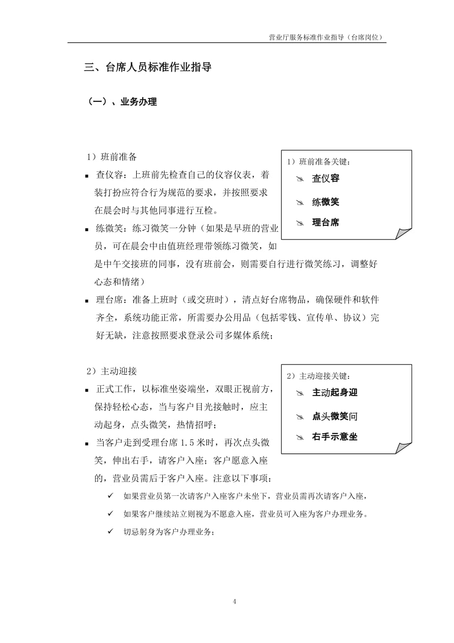 4-中国移动台席人员服务标准作业指导书_第4页