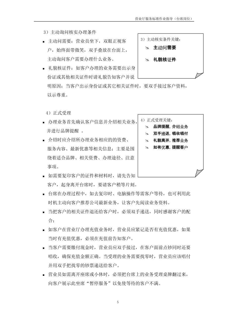 4-中国移动台席人员服务标准作业指导书_第5页