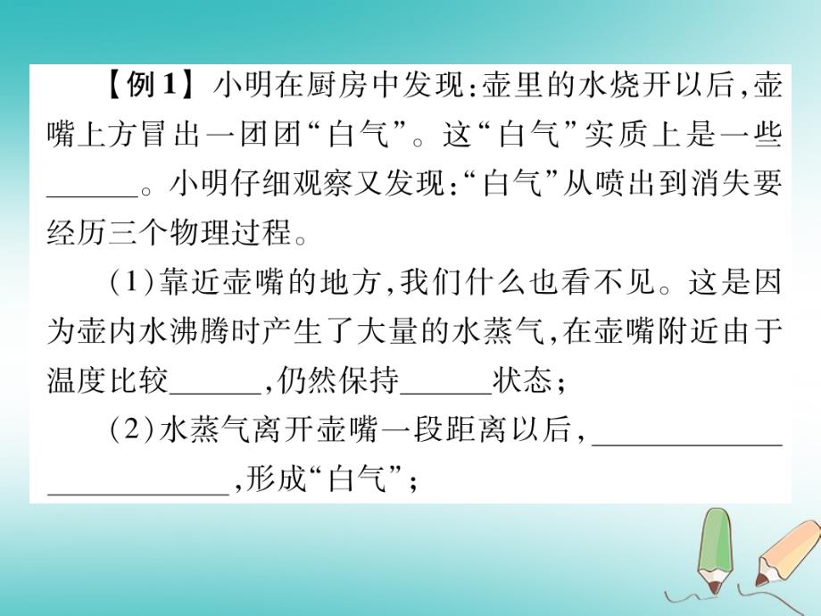 2018秋八年级物理上册 第五章 第3节 汽化和液化（第2课时 液化）习题课件 （新版）教科版_第3页