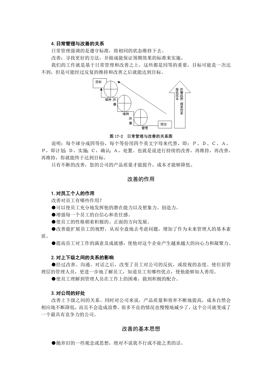 5s推展改善与五现手法_第2页