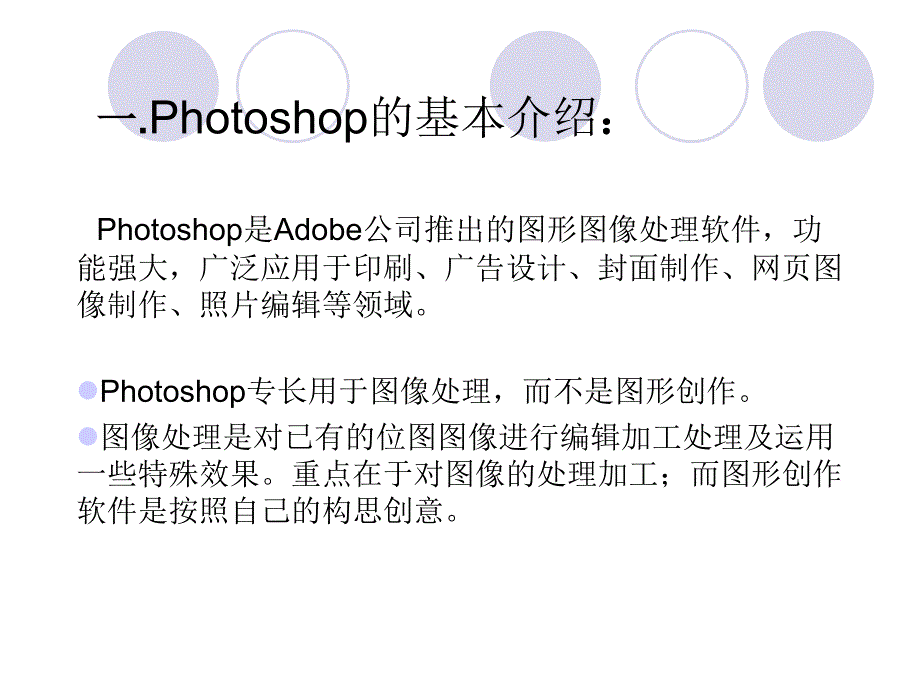 Photoshop 新手入门教程_第3页