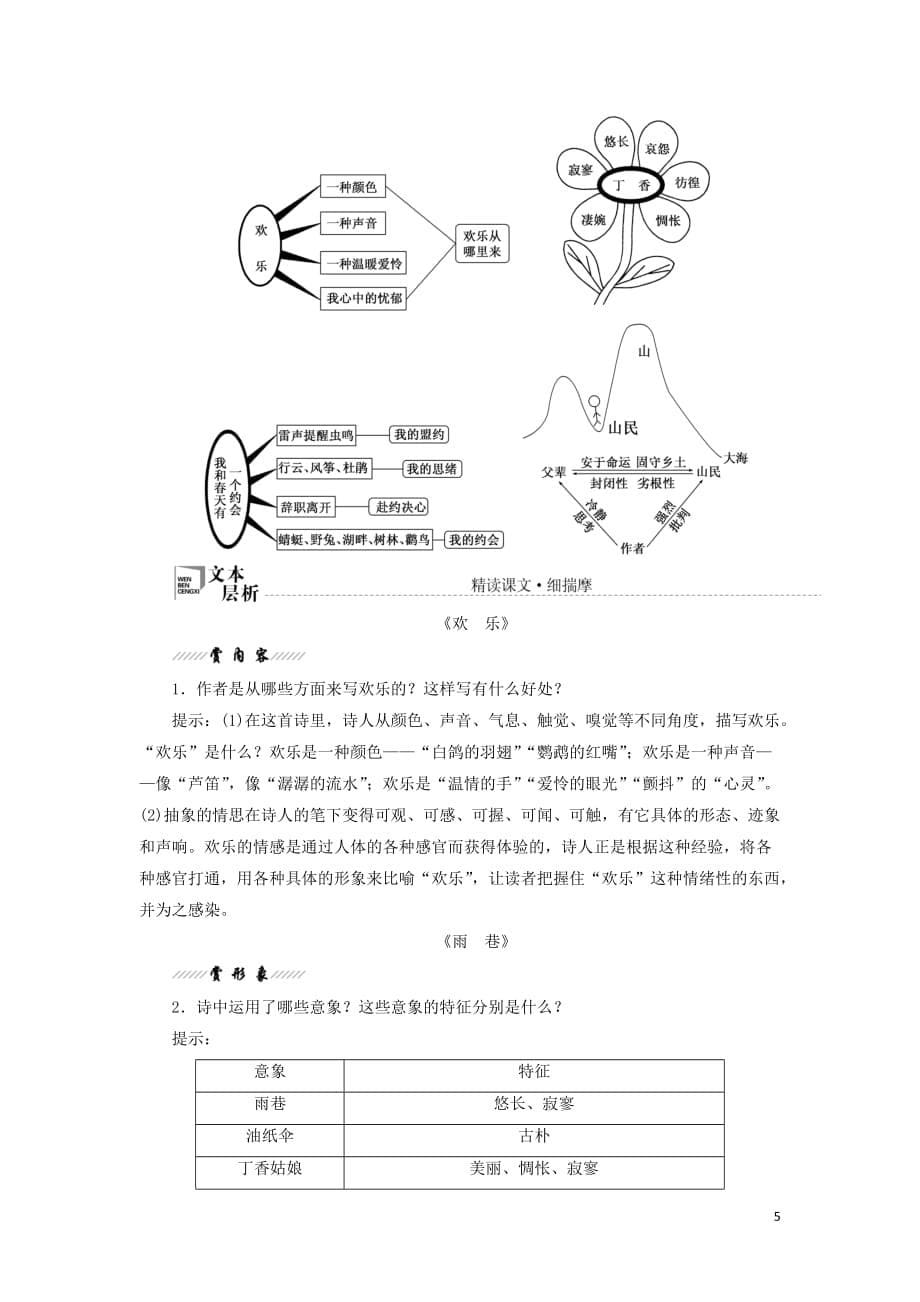 2018-2019学年高中语文 第二单元 第7课 中国现代诗歌四首教案 粤教版必修2_第5页