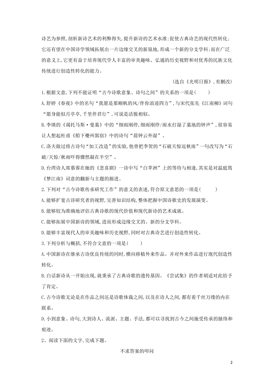 2018-2019学年高一语文寒假作业（第22天）（含解析）新人教版_第2页