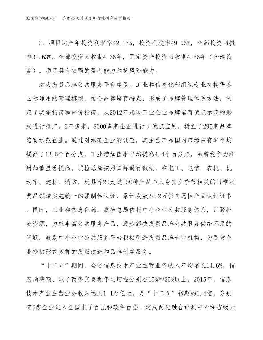 项目公示_套办公家具项目可行性研究分析报告.docx_第5页