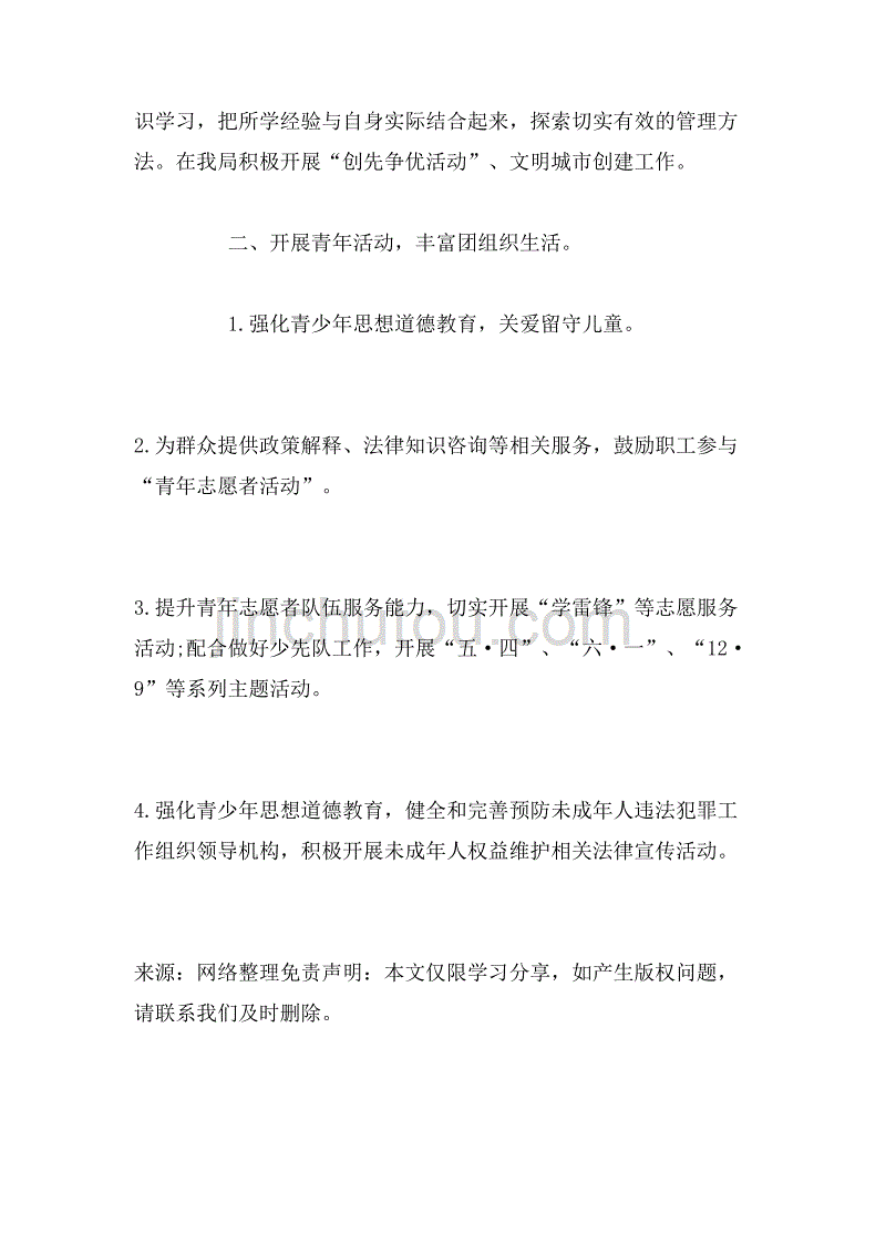 2019年防震减灾局团委年度工作总结范文_第2页