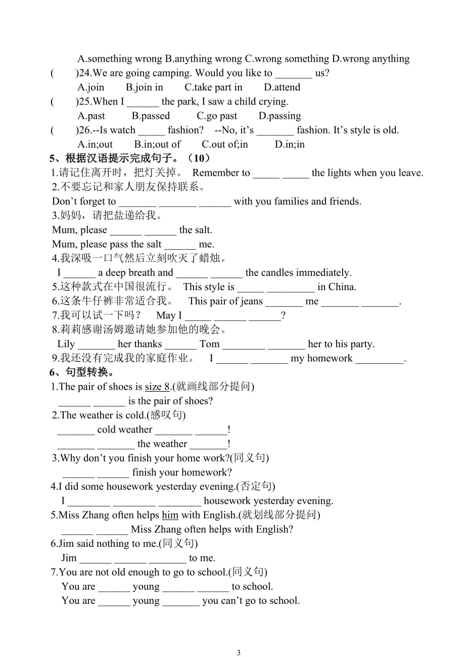 2016-2016冀教版八年级英语上册Unit 3 测试卷.doc_第3页