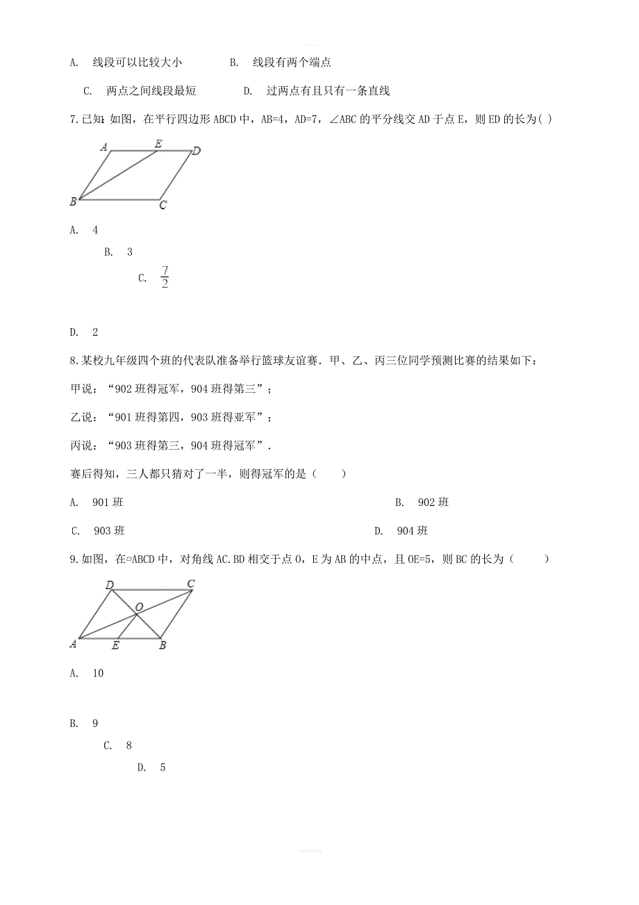 2019届中考数学专题复习图形的性质专题训练 含答案_第2页