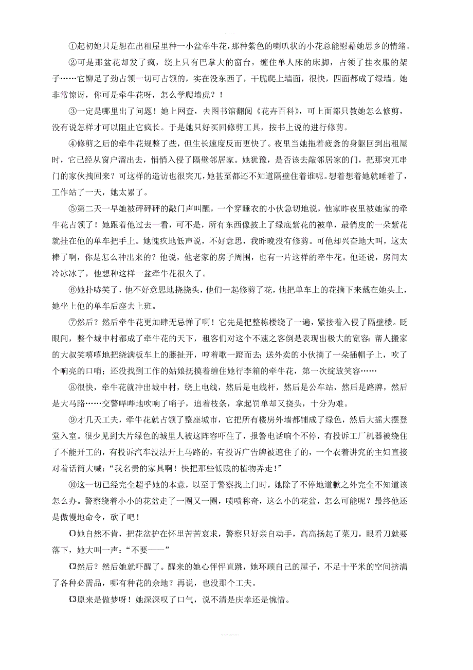 浙江省2019年中考语文模拟试卷(一)附答案_第3页