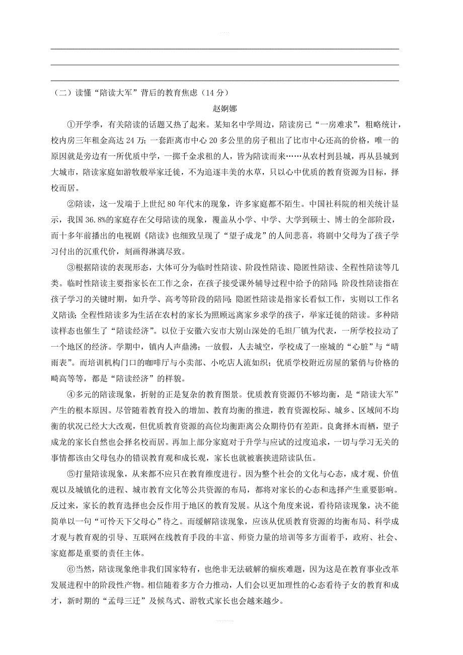 浙江省2019年中考语文模拟试卷(一)附答案_第5页