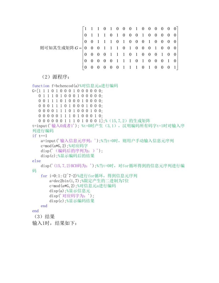 bch码的编码方法_第2页