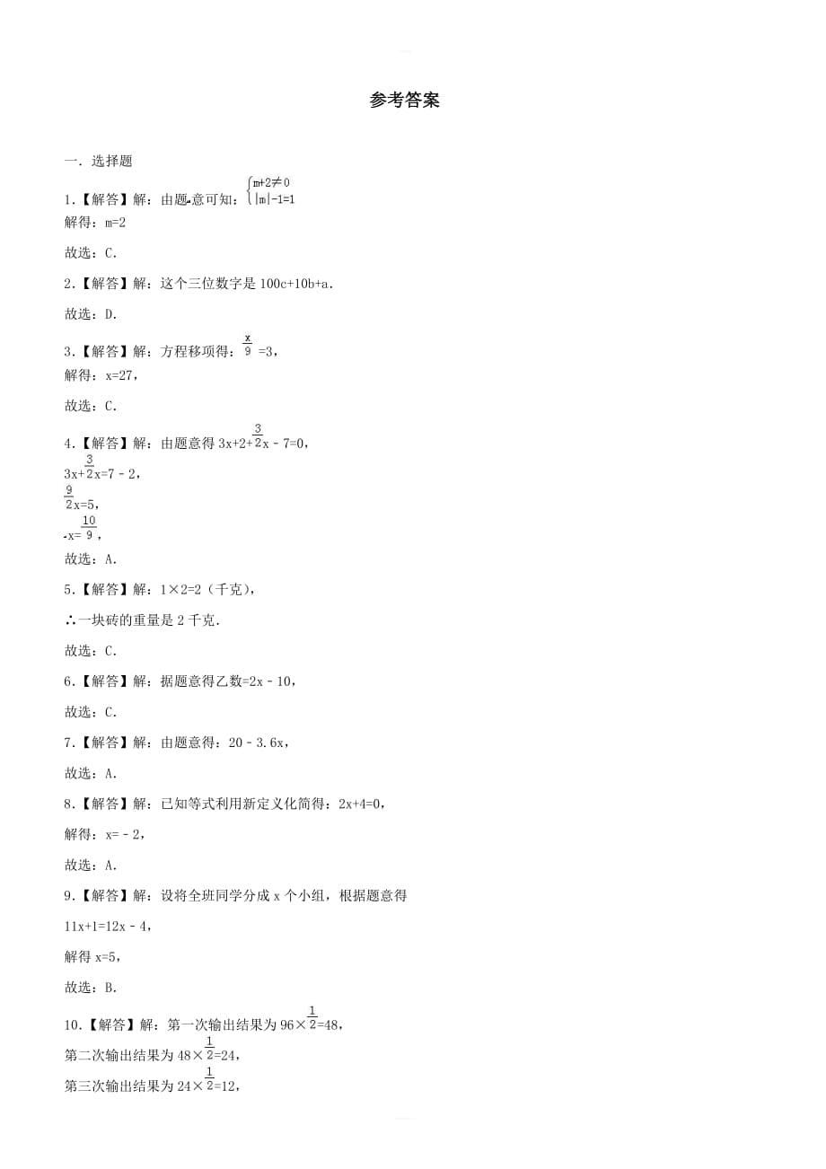 人教版七年级上册数学第三章《一元一次方程》单元提升测试卷（含答案）_第5页