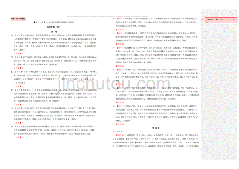 2019年高考历史考前提分仿真试题四 含答案_第4页