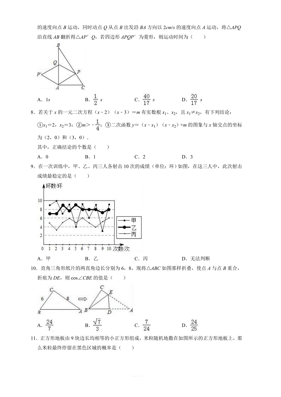 2019年湖南省邵阳市洞口县中考数学一模试卷  含答案_第2页