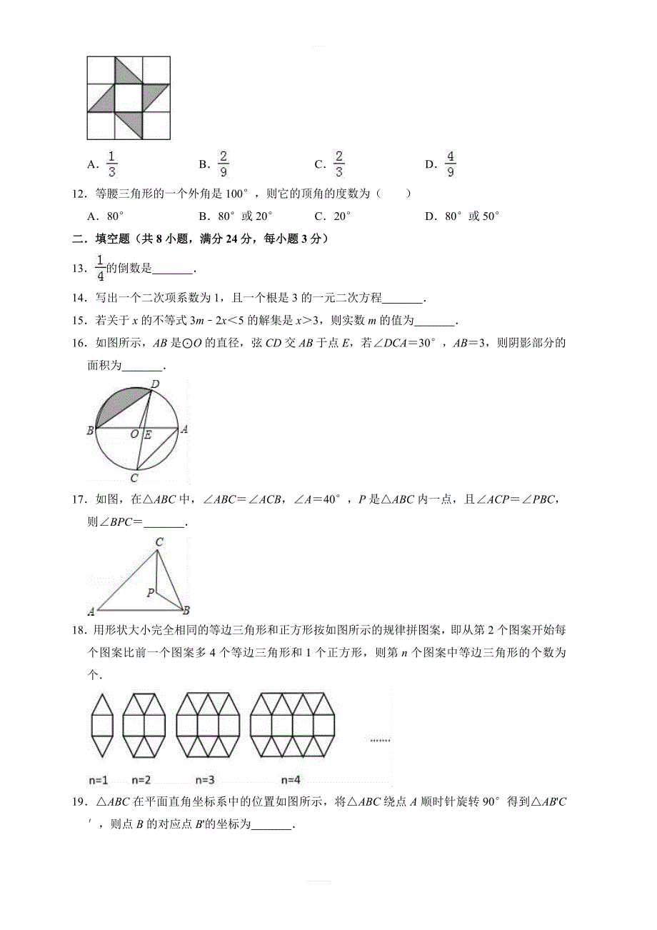 2019年湖南省邵阳市洞口县中考数学一模试卷  含答案_第3页