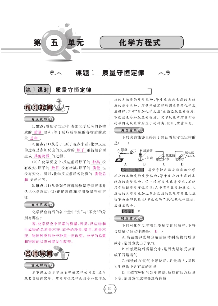 2017年秋九年级化学上册 第五单元 化学方程式 课题1 质量守恒定律课时作业（pdf）（新版）新人教版_第1页