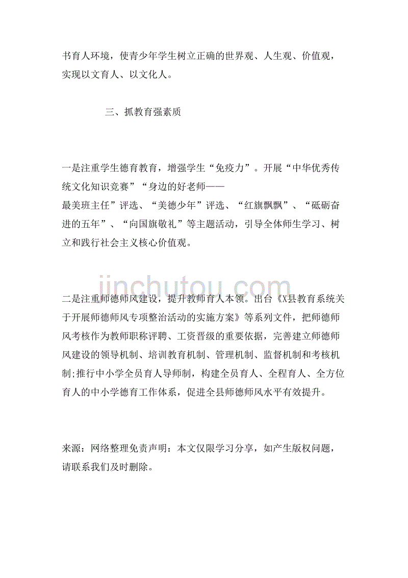 2019年“三抓三强”推进中小学校党建工作范文_第3页