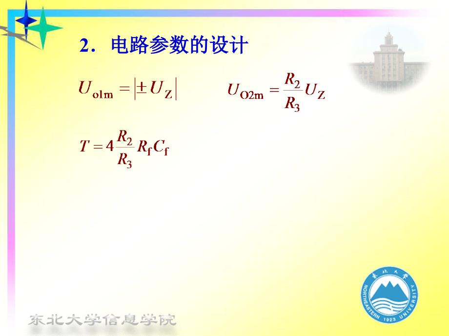 方波三角波-模电--东北大学_第4页