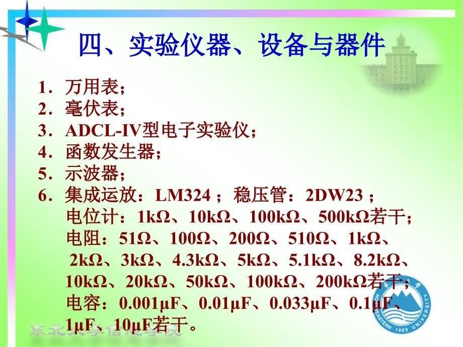 方波三角波-模电--东北大学_第5页