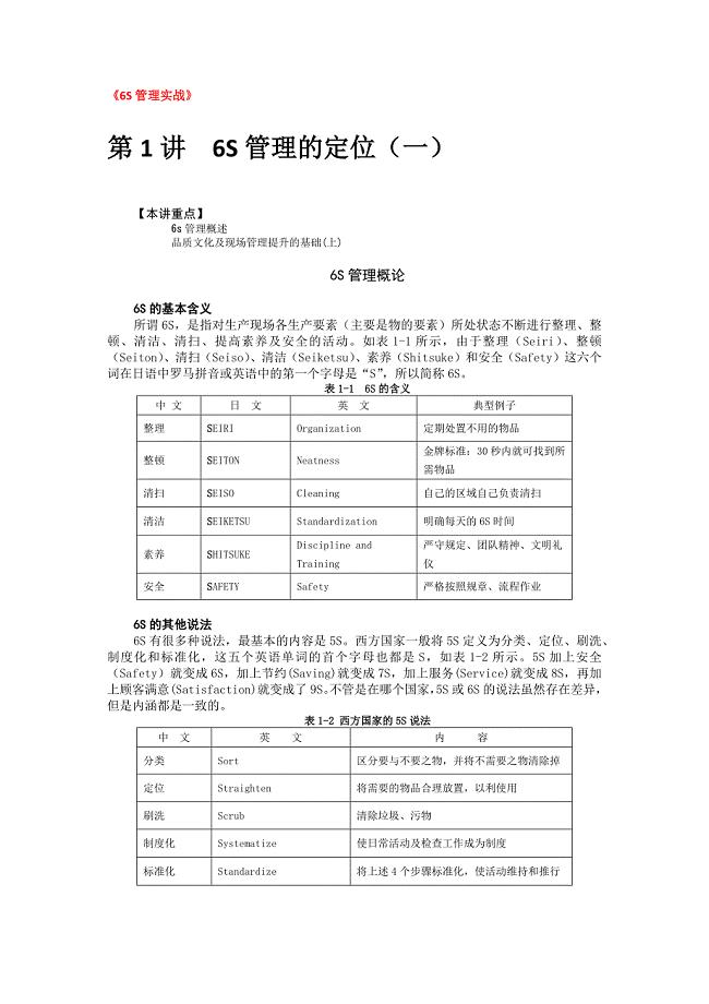 6s管理实战经典案例