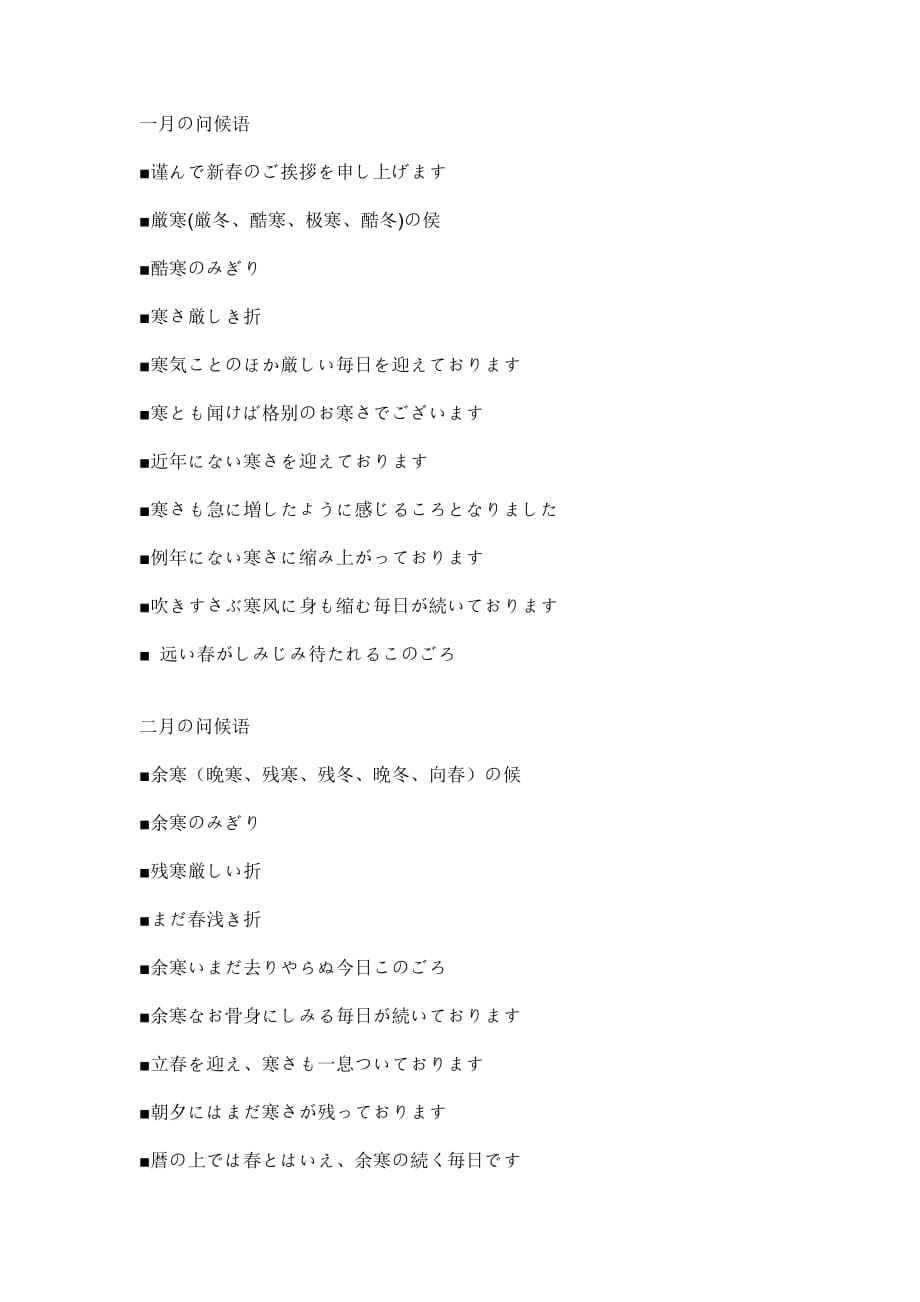 各季节日语问候语_第1页