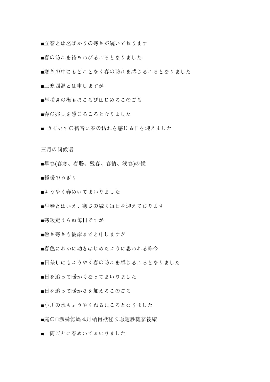 各季节日语问候语_第2页