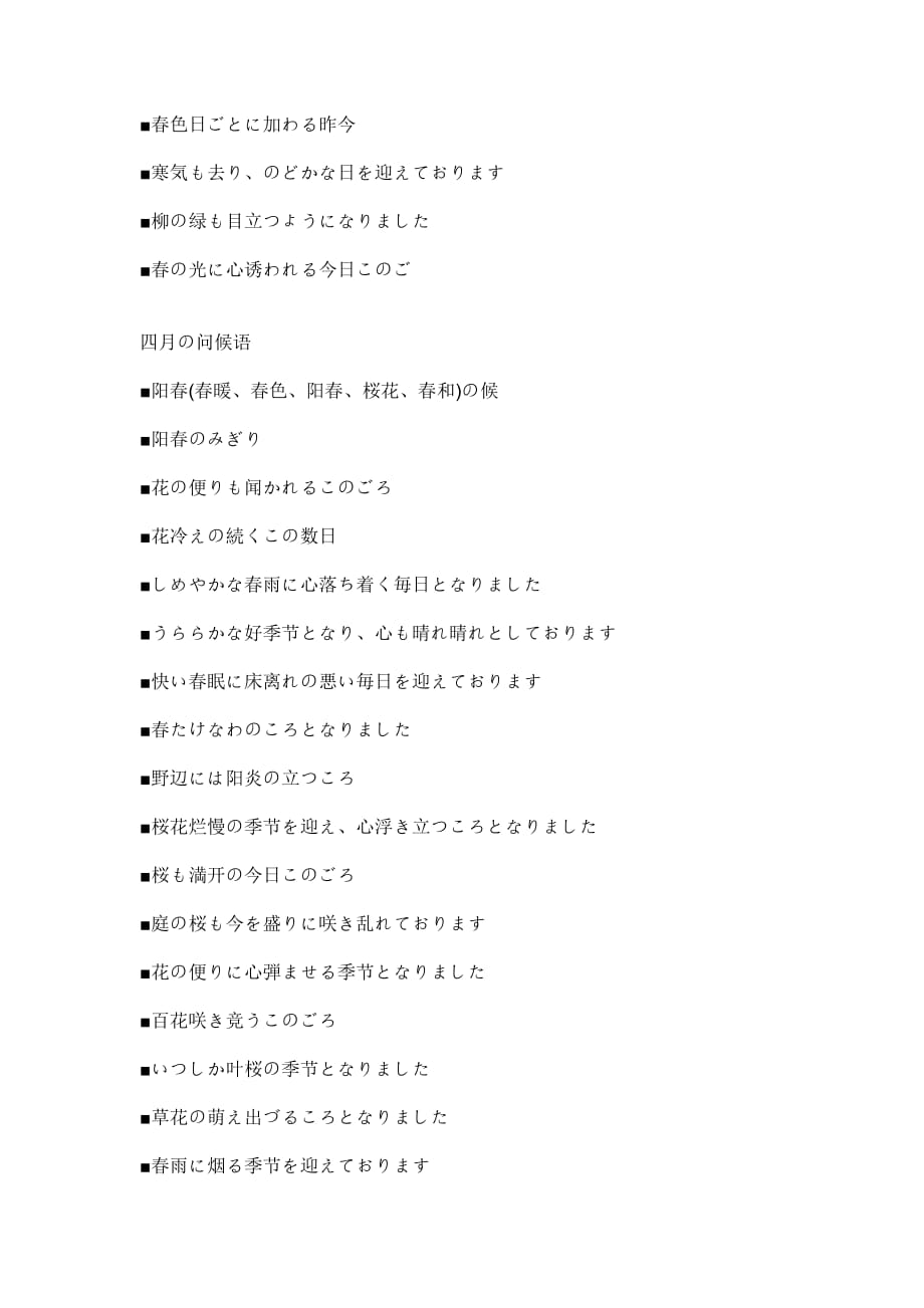 各季节日语问候语_第3页