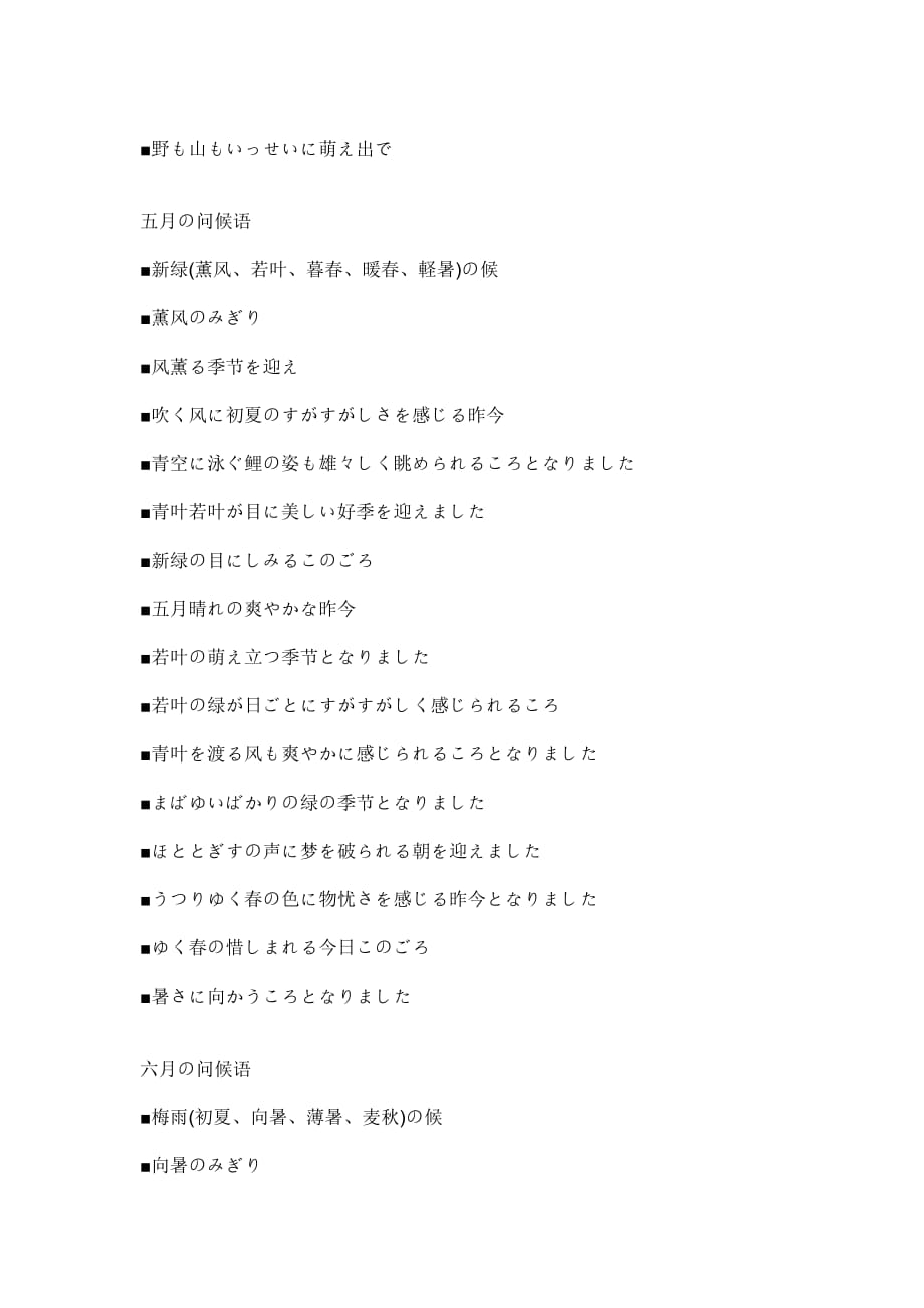 各季节日语问候语_第4页