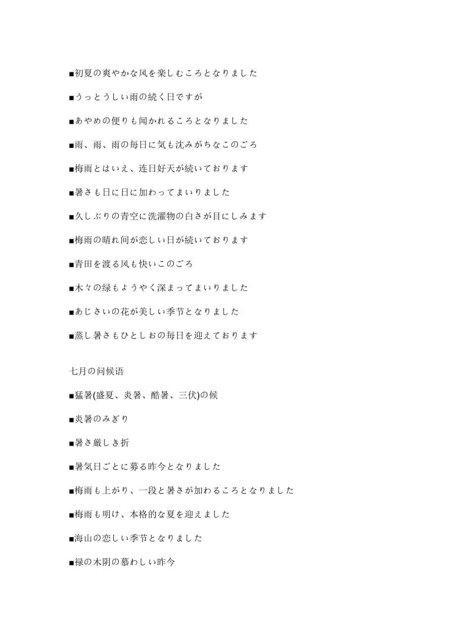 各季节日语问候语_第5页
