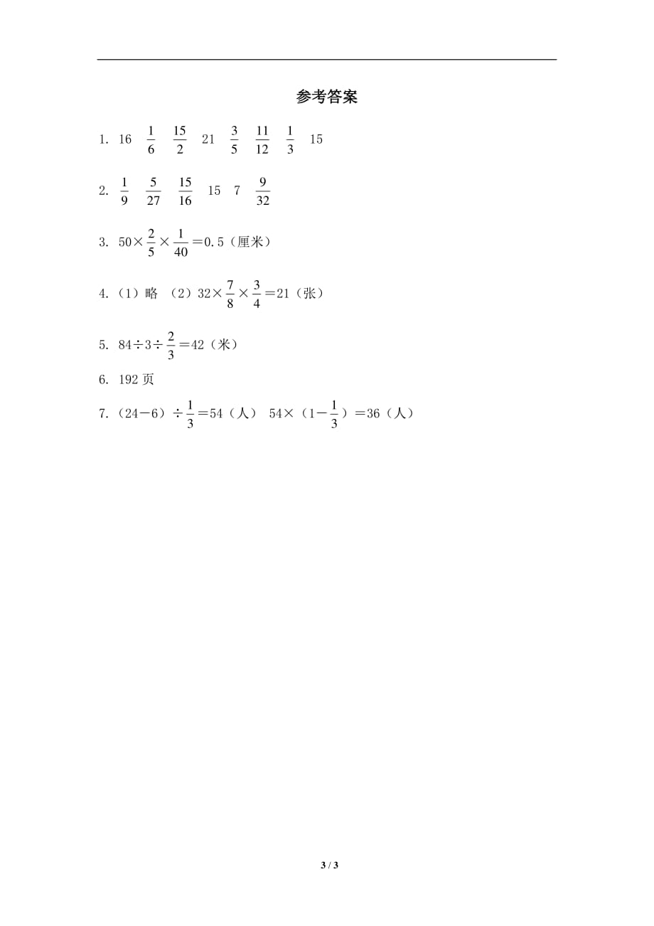 北师大版-小学五年级下册数学第五单元《分数混合运算——分数混合运算（一）》同步检测1（附答案）_第3页