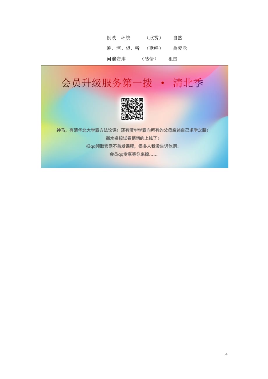 2018年秋三年级语文上册 第一单元 1 让我们荡起双桨教案1 苏教版_第4页