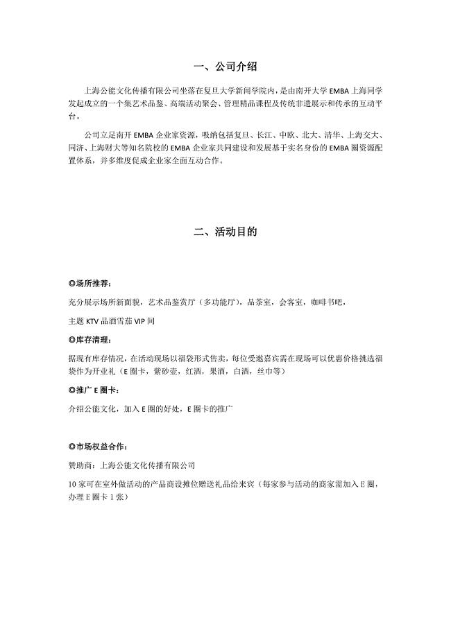 大型企业开业典礼策划方案案例