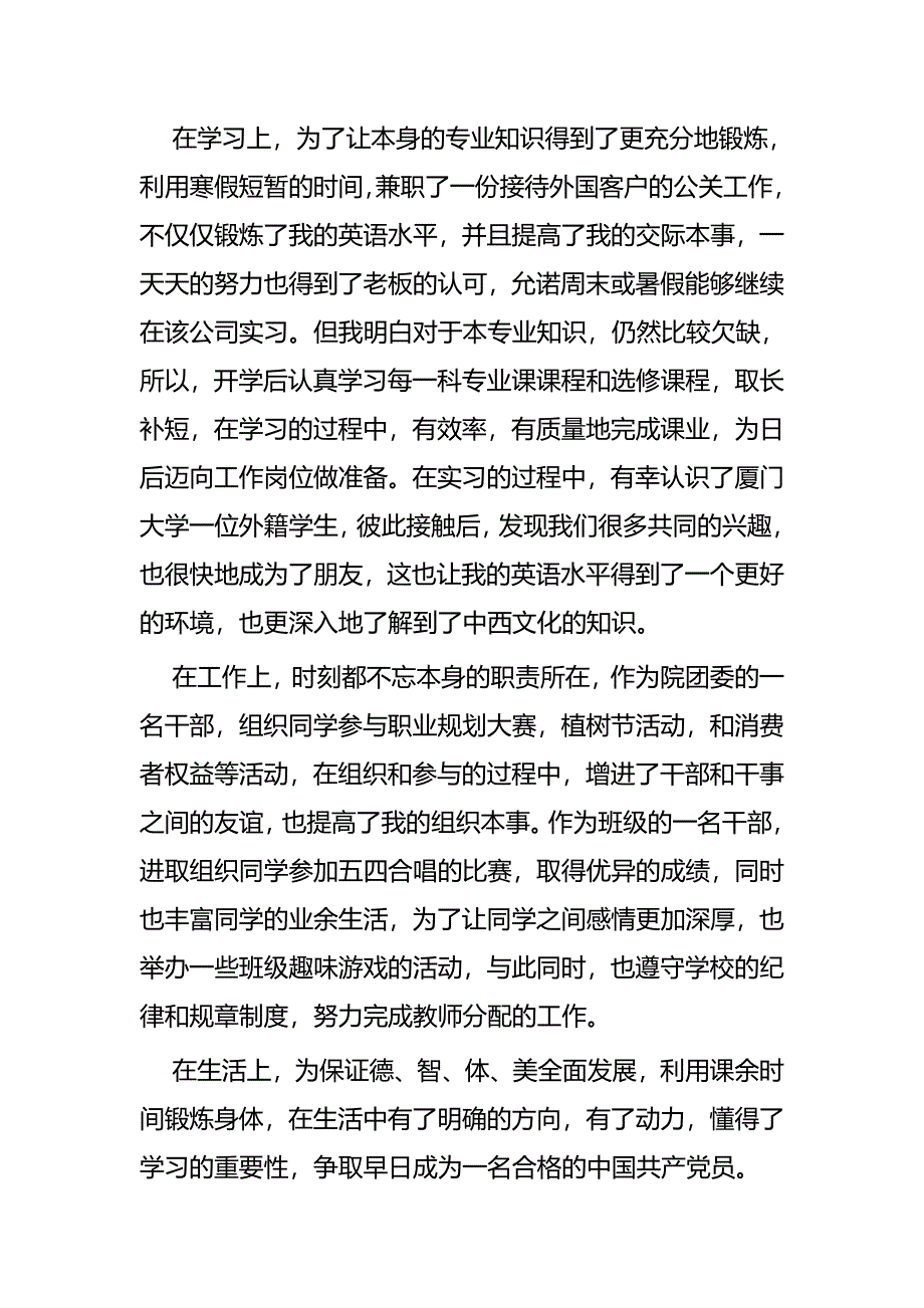 预备党员半年思想汇报七篇_第4页