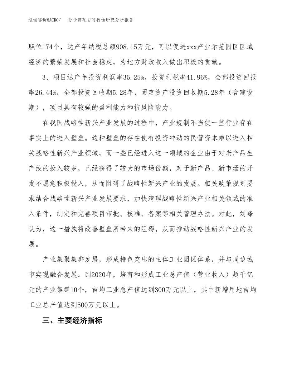 项目公示_分子筛项目可行性研究分析报告.docx_第5页