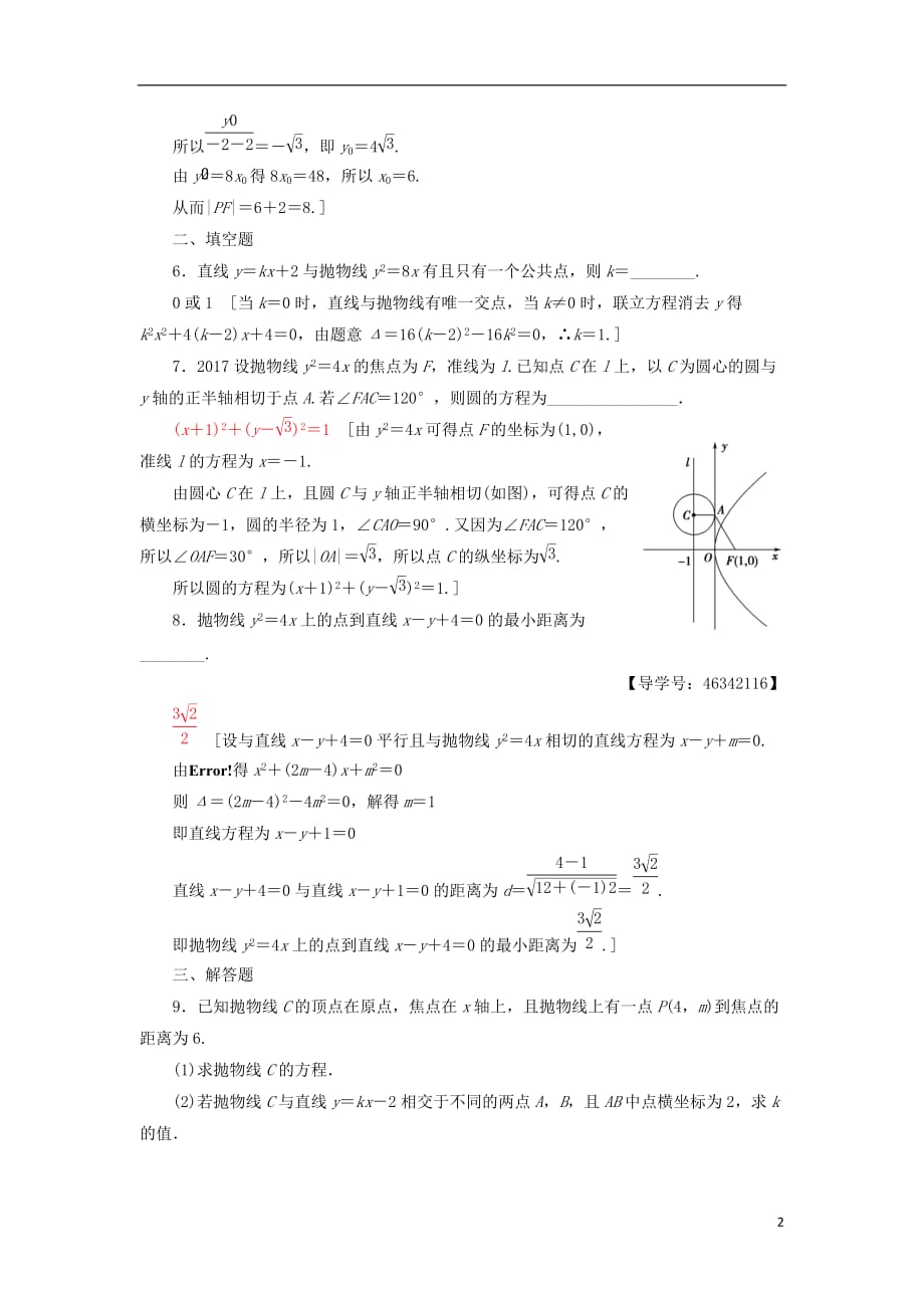 2018年秋高中数学 课时分层作业13 抛物线的简单几何性质 新人教a版选修2-1_第2页
